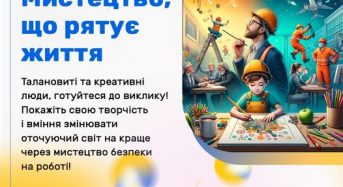 Держпраці запрошує творчих особистостей до участі в конкурсі!