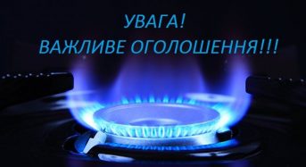 Із 27 травня до 03 червня до споживачів м. Переяслав буде припинено подачу природного газу