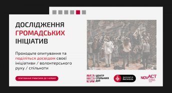До уваги мешканців громади, які залучені до громадських ініціатив та волонтерства