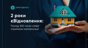 2 роки єВідновлення: понад 100 тисяч сімей отримали компенсації