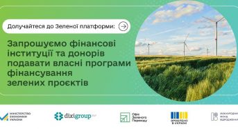 В Україні запрацює Зелена платформа – цифровий каталог доступних програм зеленого фінансування для бізнесу та громад