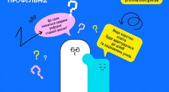 Реформа старшої школи: чого очікувати учням