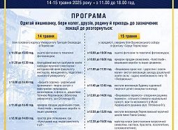 Ярмарки, виступи, майстер-класи та благодійність: як у Переяславі планують відзначати День вишиванки