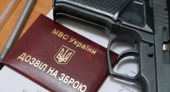 Що потрібно знати про декларування зброї в період воєнного стану