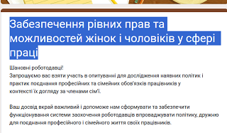 Шановні роботодавці!