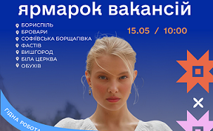 Національний ярмарок вакансій 15 травня відбудеться в районних центрах Київської області