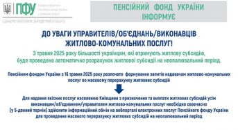 До уваги управителів/об’єднань/виконавців житлово-комунальних  послуг!