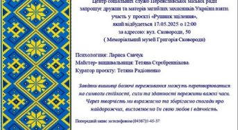 Центр соціальних служб запрошує дружин  та матерів загиблих захисників України взяти участь у проєкті “Рушник зцілення”
