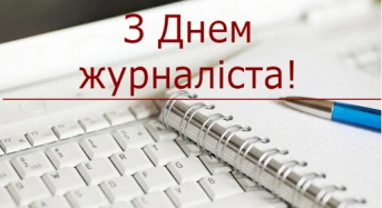 Журналісти України сьогодні відзначють своє професійне свято