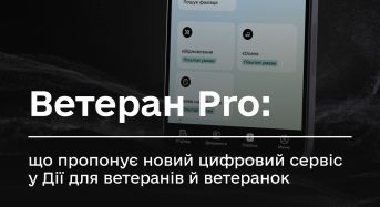 Ветеран Pro: що пропонує новий цифровий сервіс у Дії для ветеранів й ветеранок