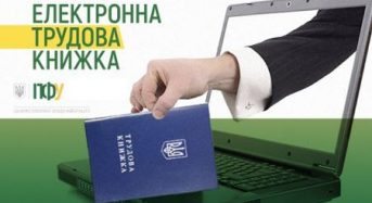 Електронна трудова книжка: про що варто знати роботодавцям і працівникам?