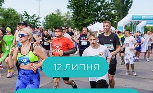 Активні парки – переяславський забіг