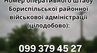 Шановні мешканці Бориспільського району!