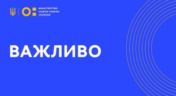 Про курс БЗВП та «Основи національного спротиву» для студентів: роз’яснення МОН