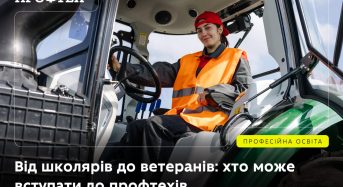 Міністерство освіти і науки України розʼяснює правила першочергового зарахування до профтехів