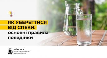 Як уберегтися від спеки: основні правила поведінки