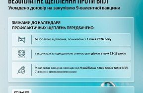 В Україні стартує безкоштовна вакцинація проти вірусу папіломи людини (ВПЛ), – повідомляє МОЗ