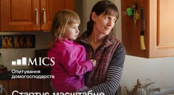 В Україні стартує масштабне опитування про життя дітей і родин