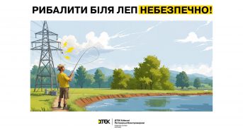 Чому не варто відпочивати та рибалити під лініями електропередачі — пояснює ДТЕК Київські регіональні електромережі