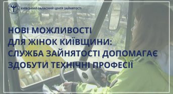 Нові можливості для жінок Київщини: служба зайнятості допомагає здобути технічні професії