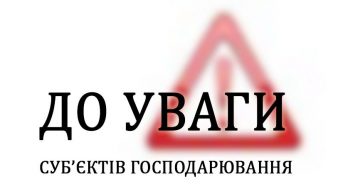 До уваги постраждалих внаслідок збройної агресії російської федерації суб’єктів підприємницької діяльності!
