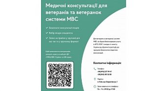 В Україні діє програма безоплатних медичних консультацій для ветеранів та ветеранок системи МВС