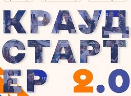 «Моє місто» запрошує на безоплатну навчальну програму з краудфандингу