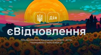 “єВідновлення”: кому призначається допомога та як її отримати?