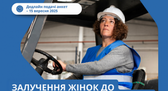 Нові можливості для жінок у сфері логістики: стартував проєкт із підготовки та працевлаштування