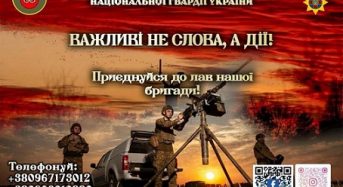 Приєднуйся до лав 11 бригади ім. М. Грушевського Південного оперативно-територіального об’єднання Національної гвардії України!