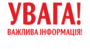 Увага! 26 вересня у Переяславі заплановано проведення районного командно-штабного навчання