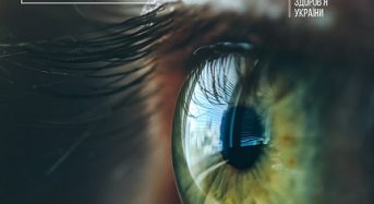 Встановлення штучного кришталика та стаціонарна офтальмологічна допомога: перелік закладів, що надають послугу безоплатно, – МОЗ