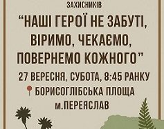27 вересня відбудеться щотижнева мовчазна акція на підтримку зниклих безвісти та полонених Захисників
