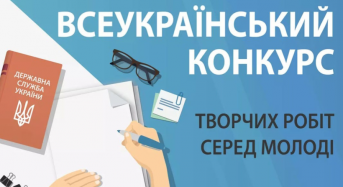 Всеукраїнський конкурс творчих робіт серед молоді 2025