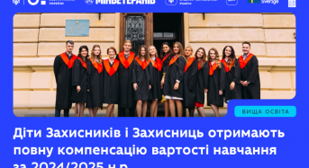 Держава компенсує навчання дітям захисників і захисниць за попередній навчальний рік — сертифікати надійдуть у застосунку Дія
