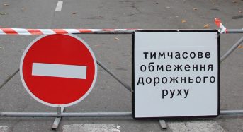 26 вересня з 9.00 до 11.30 на ділянці дороги від Переяславської гімназії №4  до Підварського кладовища рух буде перекрито