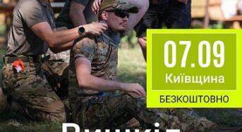 Київський обласний Центр підготовки населення до національного спротиву запрошує мешканців регіону на безкоштовне навчання 7 вересня
