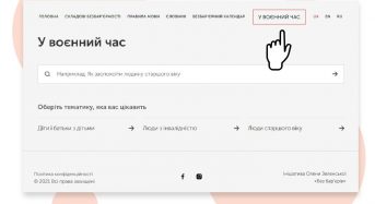 Довідник безбар’єрності: як налаштувати людину старшого віку на переїзд до безпечного місця