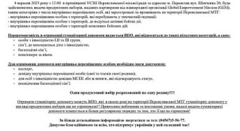 4 вересня в приміщенні УСЗН для внутрішньо переміщених осіб буде передано гумдопомогу