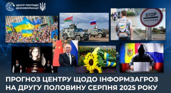 Державний Центр протидії дезінформації спрогнозував сім загроз інформаційній безпеці на другу половину жовтня