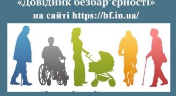Довідник безбар’єрності – гід з коректного спілкування, у якому зафіксовані нові норми безбар’єрної мови