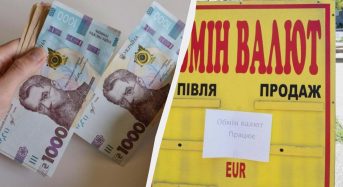 Долар та євро знову здорожчали: скільки сьогодні коштує валюта в обмінниках і банках