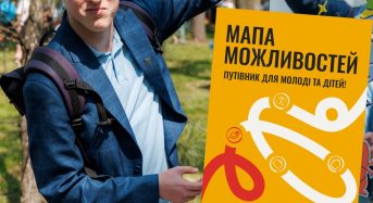 «Мапа можливостей» – практичний путівник для дітей та молоді, як знайти себе та роботу…