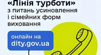 «Лінія турботи» – єдина державна платформа про усиновлення та сімейні форми виховання