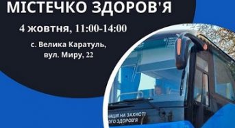 Запрошуємо, 4 жовтня, до «Містечка здоров’я» у селищі Велика Каратуль, Бориспільського району