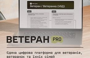 Ветеран PRO: Єдина цифрова платформа для ветеранів, ветеранок та їхніх сімей