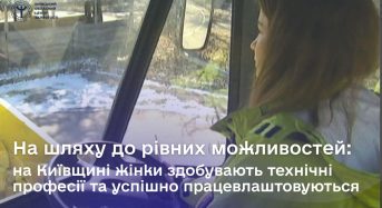 На шляху до рівних можливостей: жінки Київщини здобувають технічні професії та впевнено працевлаштовуються
