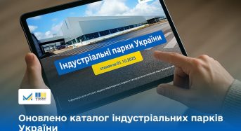 Оновлено каталог індустріальних парків України