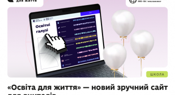Цифрова платформа «Освіта для життя»: новий інструмент для вчителів