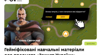 МОН: Школи можуть використати гейміфіковані матеріали для уроків «Захист України»